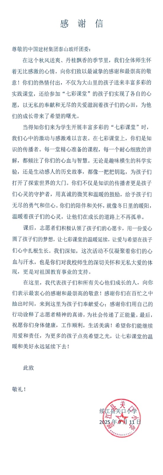 感謝信3.jpg